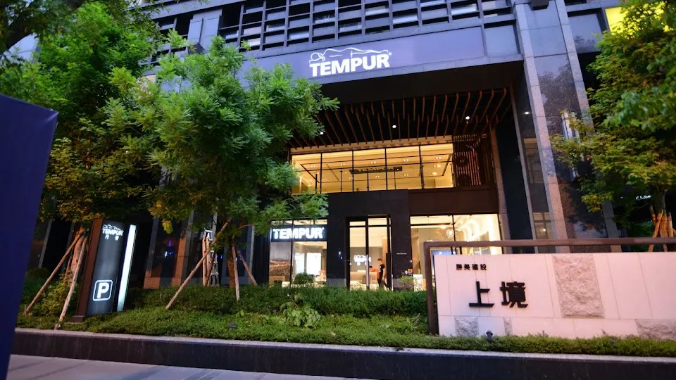 TEMPUR丹普 台中文心專賣店