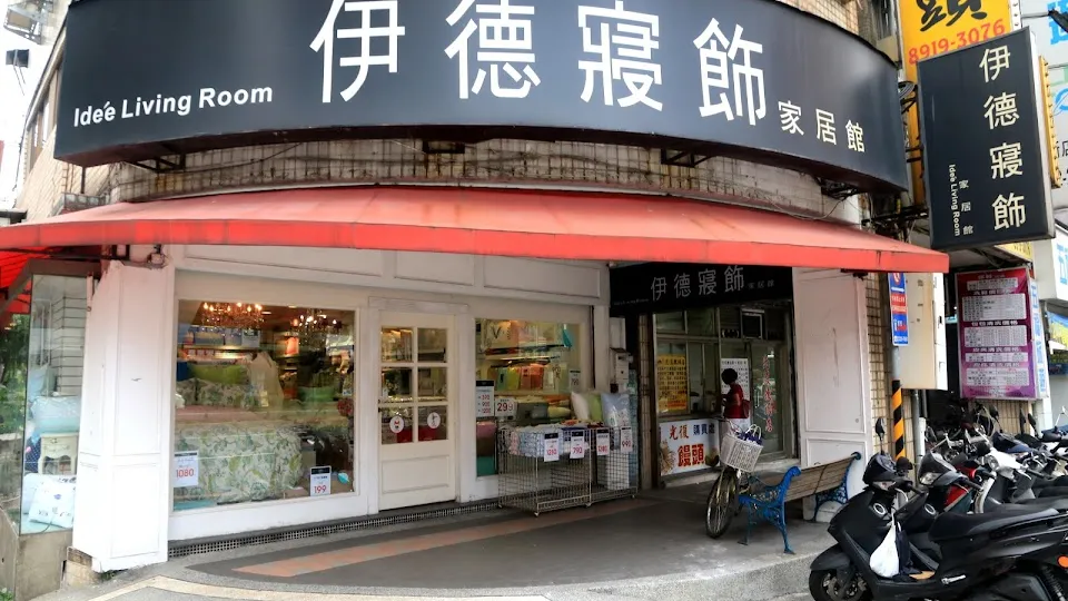 伊德生活ide'e living_北新店