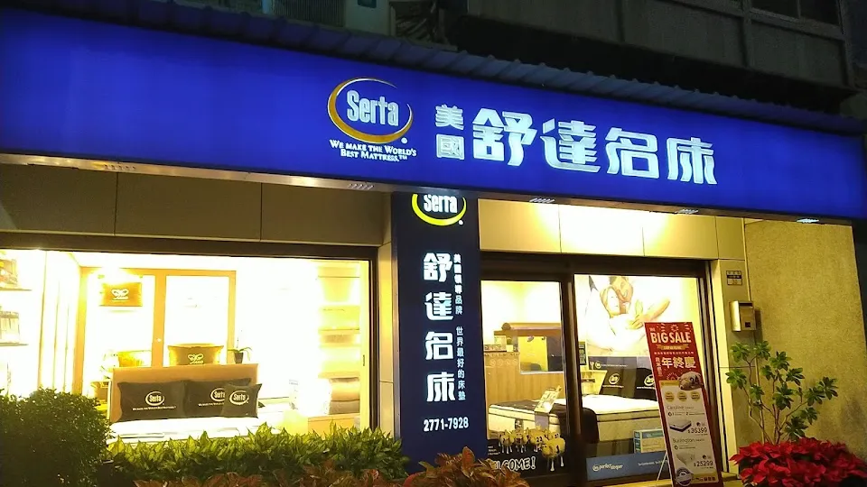 加達寢飾名店