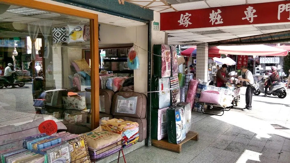 慶順嫁妝寢具