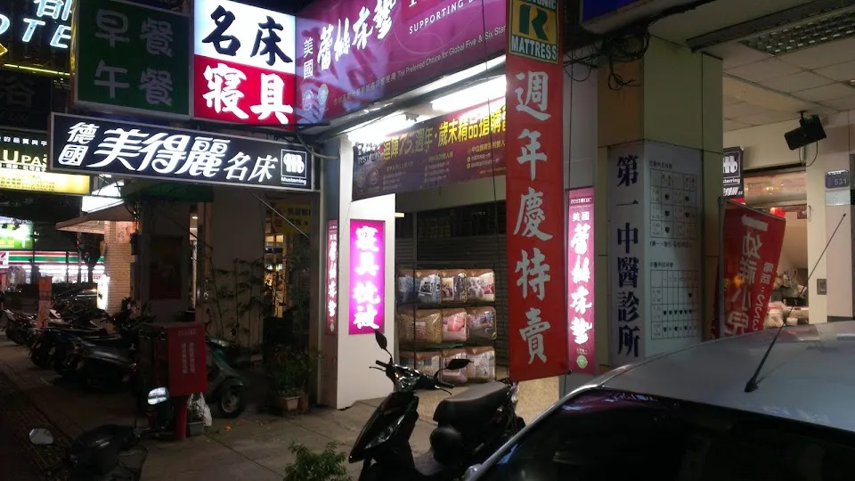 佳居寢飾崇德店