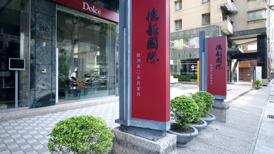 Dolce 德韻國際