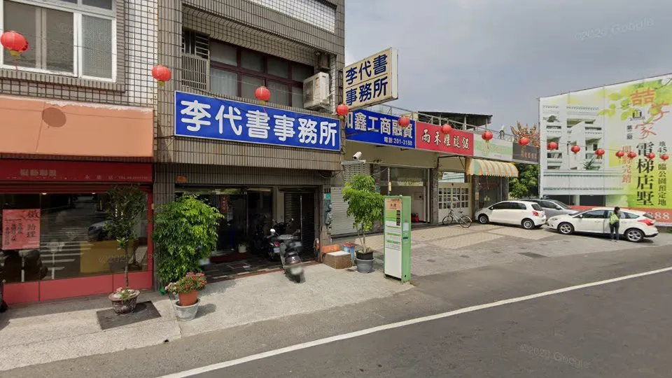 登財傢俱店