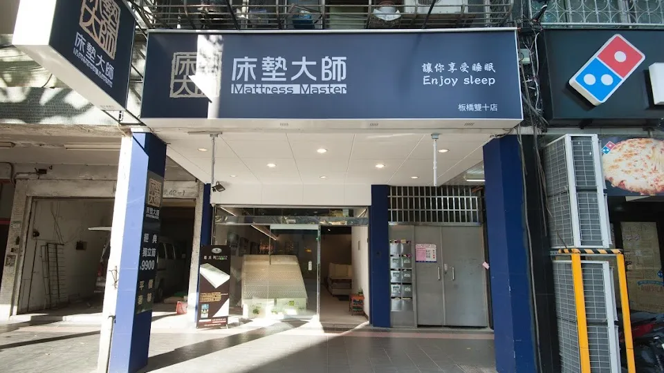 床墊大師 雙十店