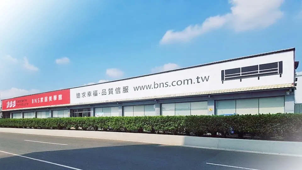 BNS家居生活館