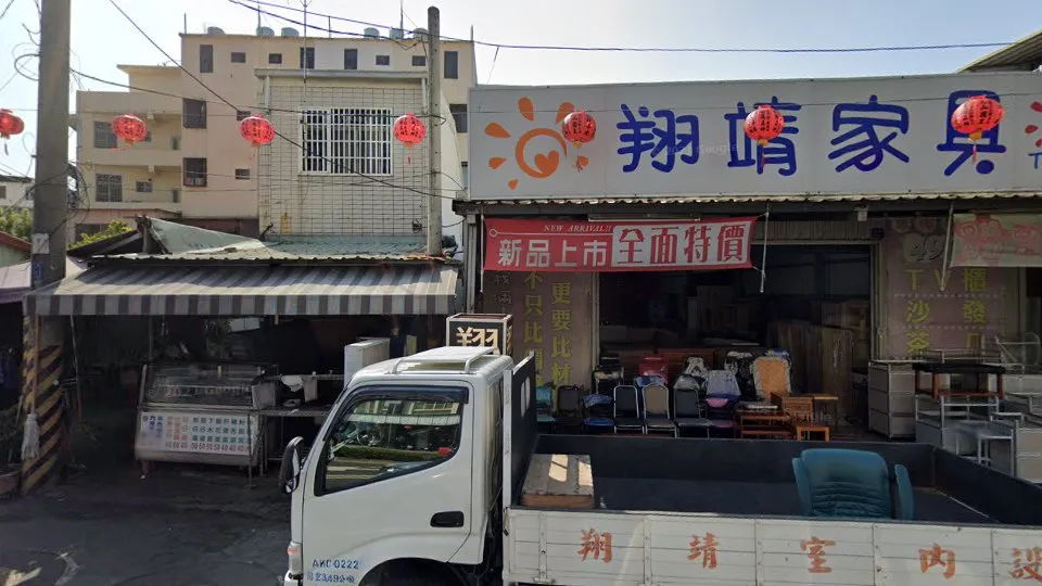 翔靖家居右昌店