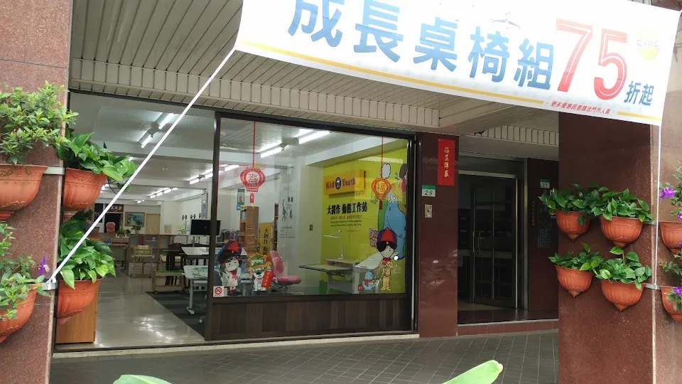 大將作家具Kid2Youth 台北宇泰店