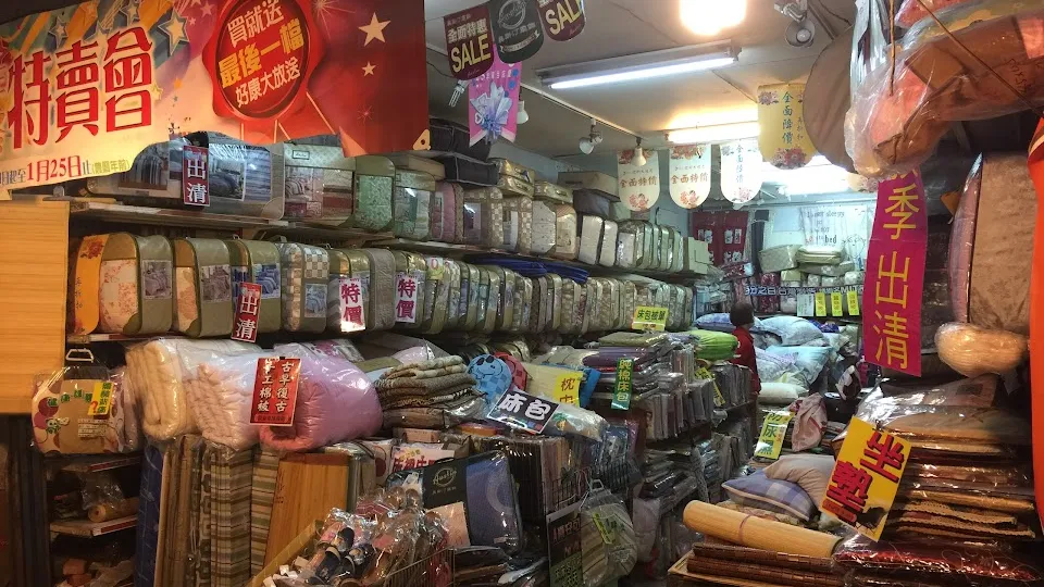 真安可寢具專賣店