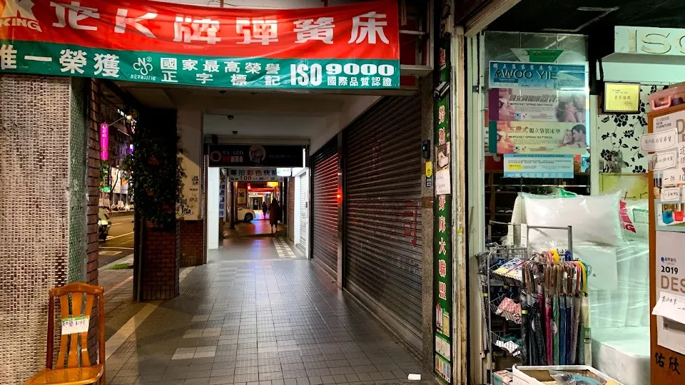 老k牌彈簧床 永和店