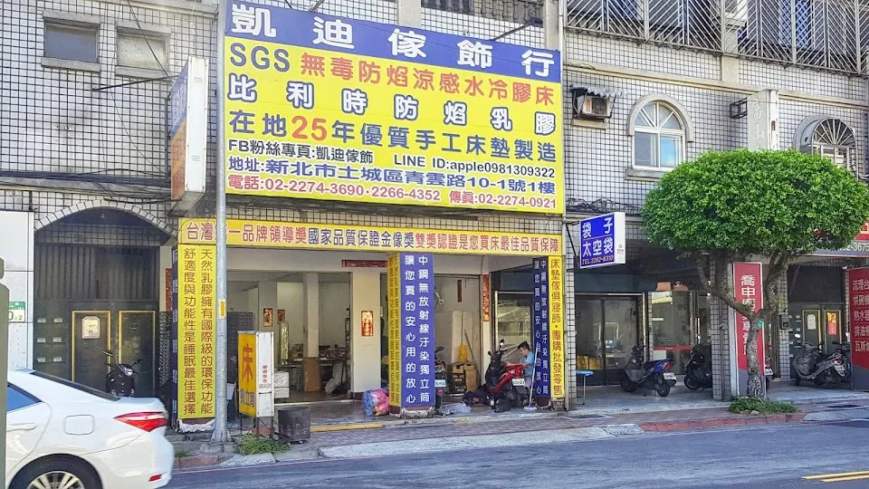 凱迪傢飾行