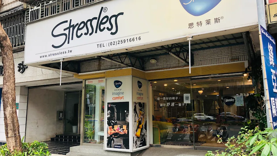 祺昱國際 Stressless松江專賣店