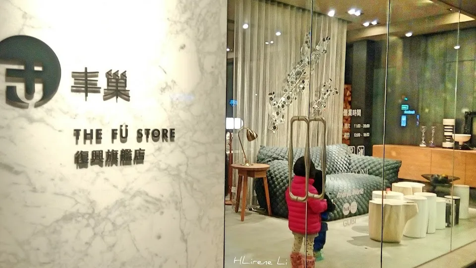 Fuhaus 丰巢 台北旗艦店