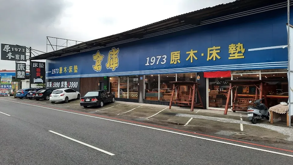 1973家具一店