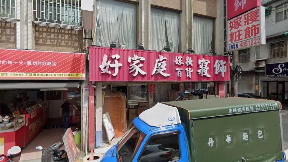 好家庭寢具