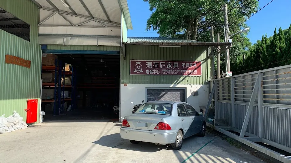 瑪荷尼家具股份有限公司 桃園分公司