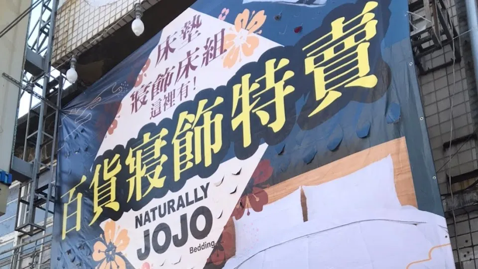 JOJO 萬壽門市