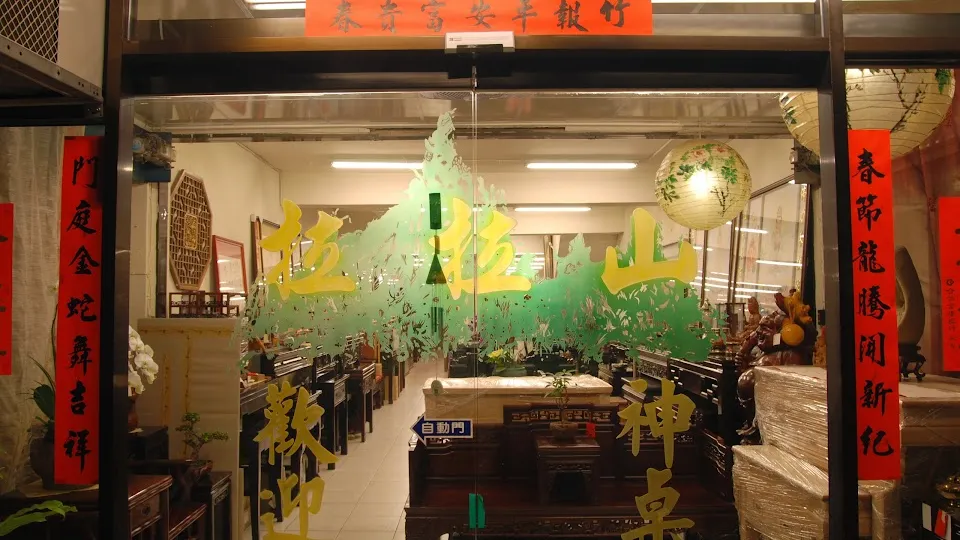 拉拉山紅木神桌家具